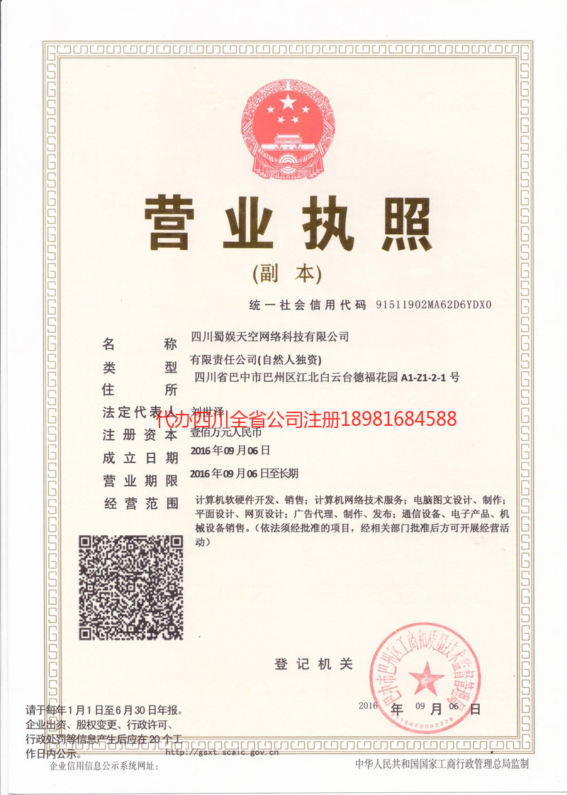 图们图们蜀娱天空网络科技有限公司