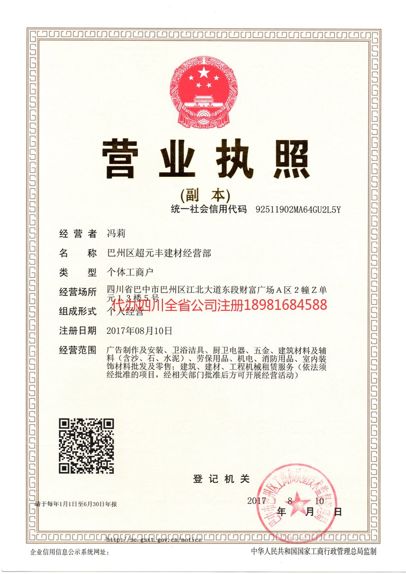 图们图们超元丰建材经营部