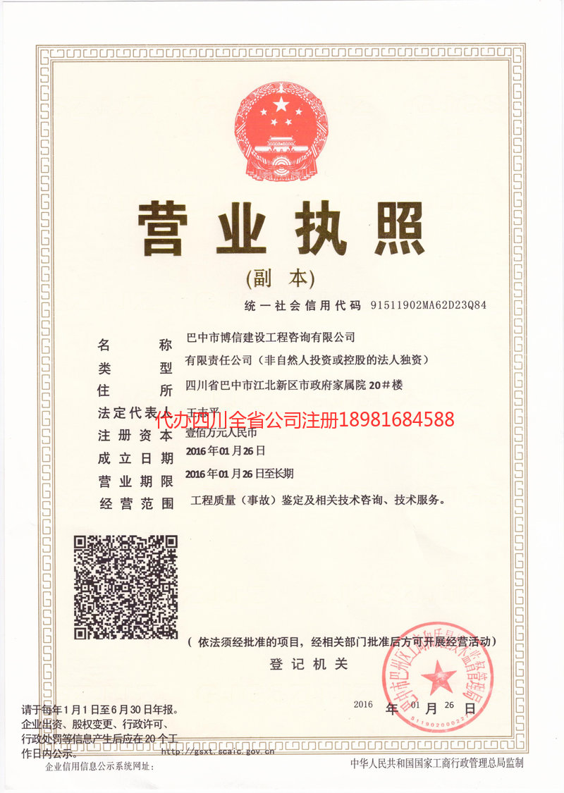 图们图们博信建设工程咨询有限公司