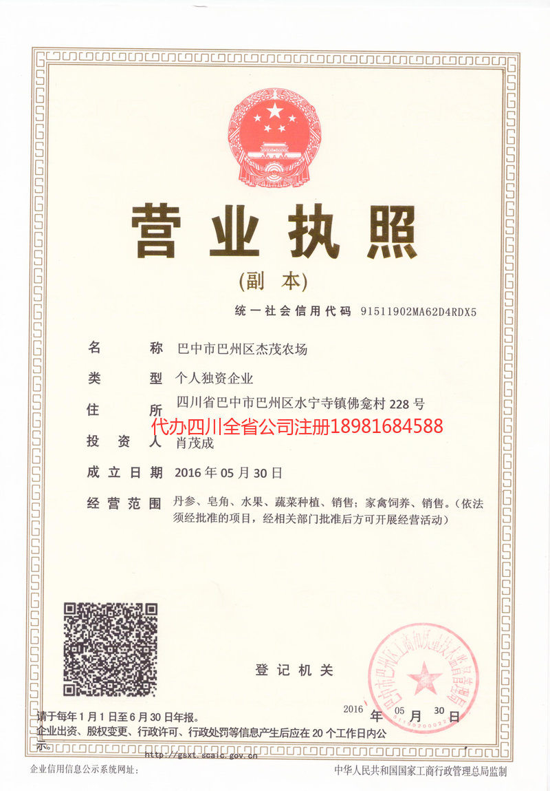 图们图们杰茂农场