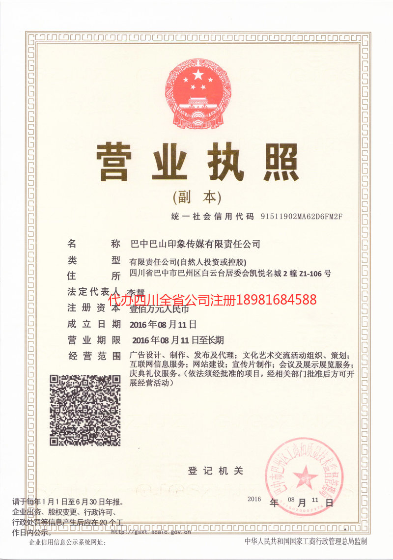 图们图们巴山印象传媒有限责任公司