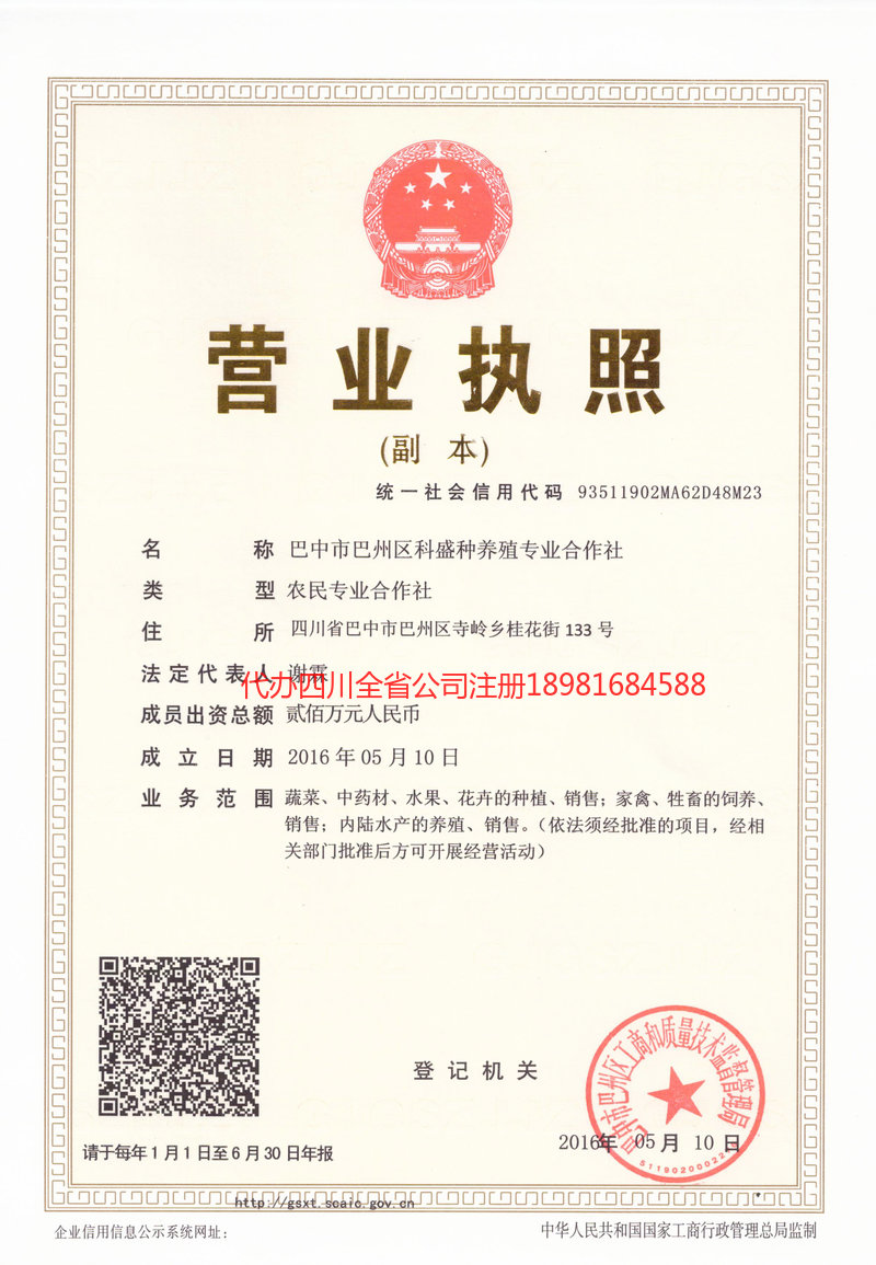 图们图们科盛种养殖专业合作社