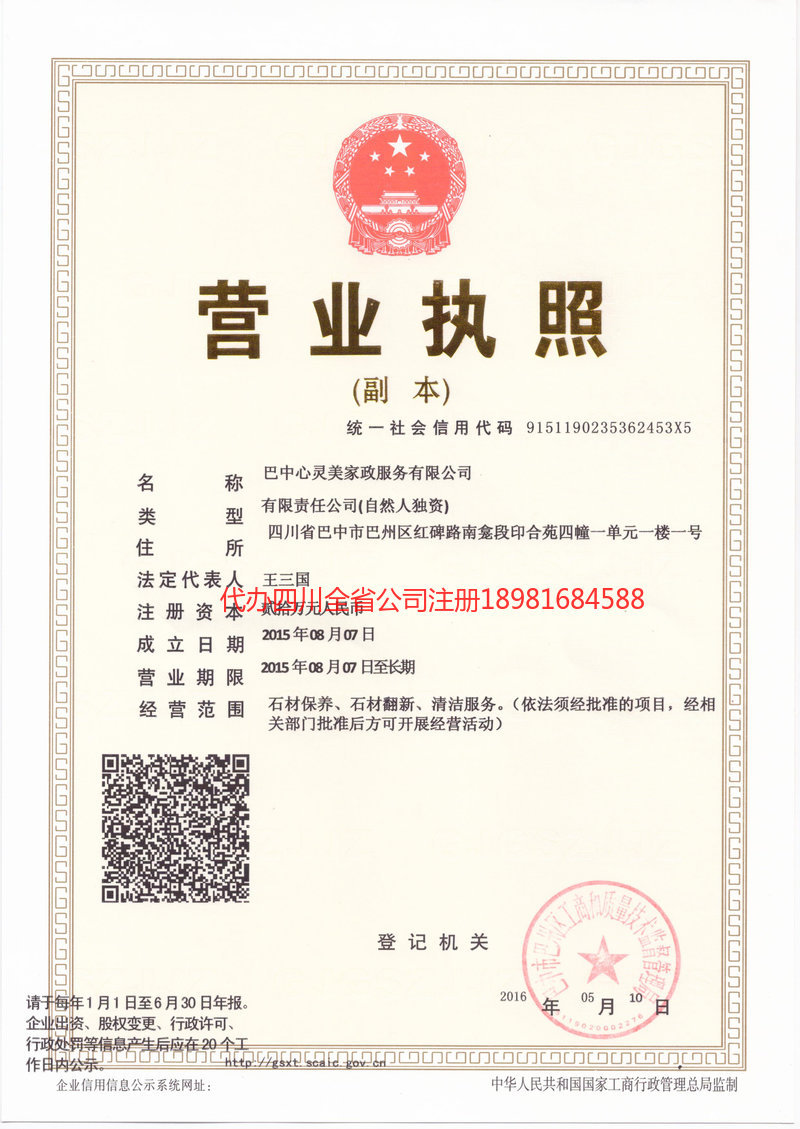 图们图们心灵美家政服务有限公司