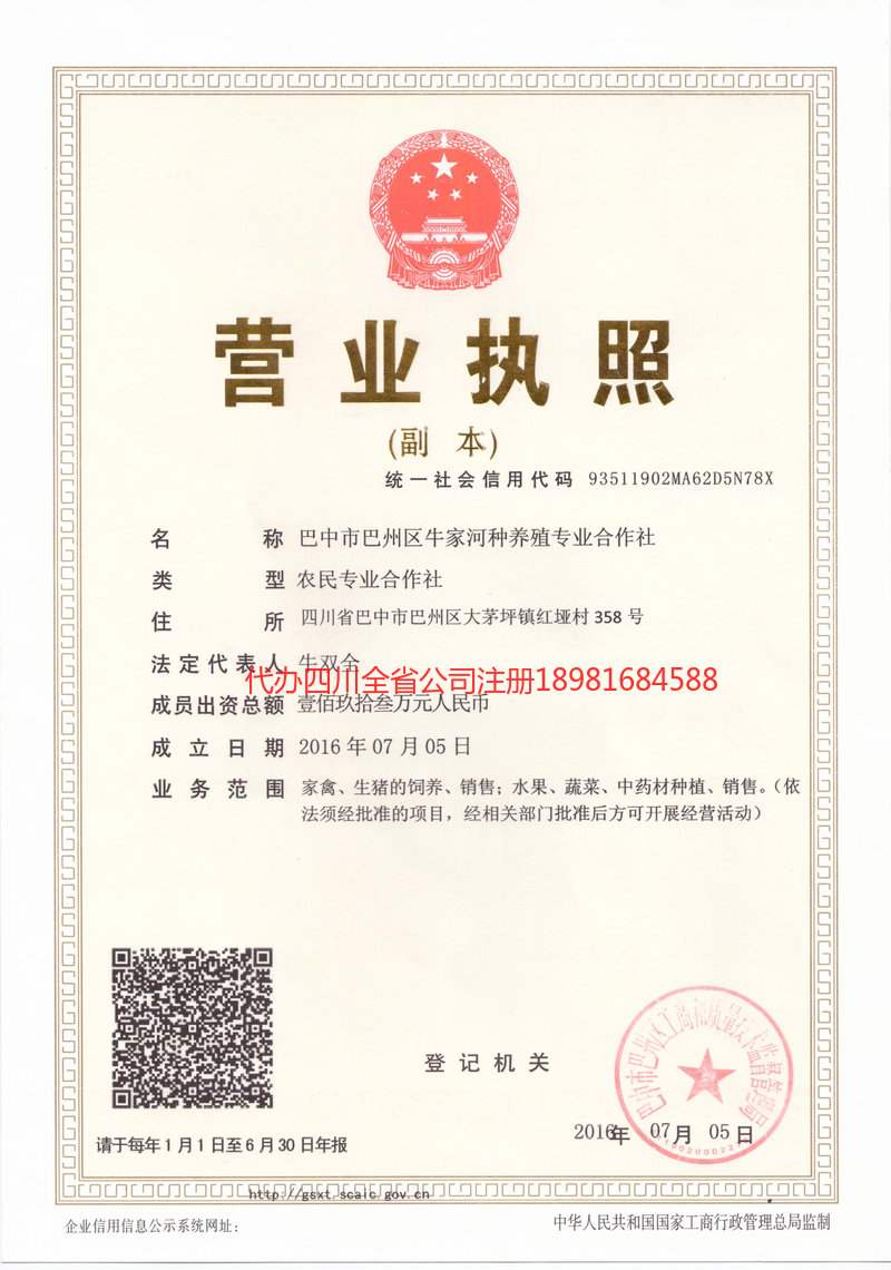 图们图们牛家河种养殖专业合作社