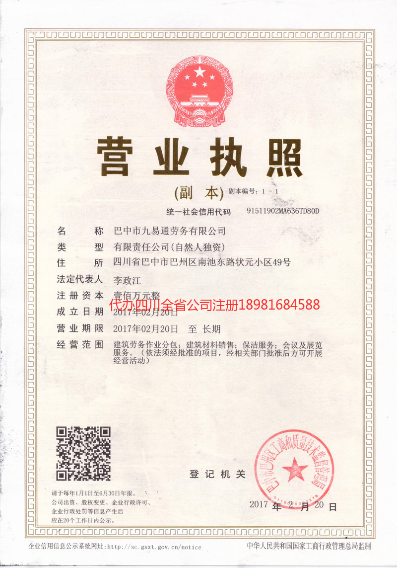 图们图们九易通劳务有限公司