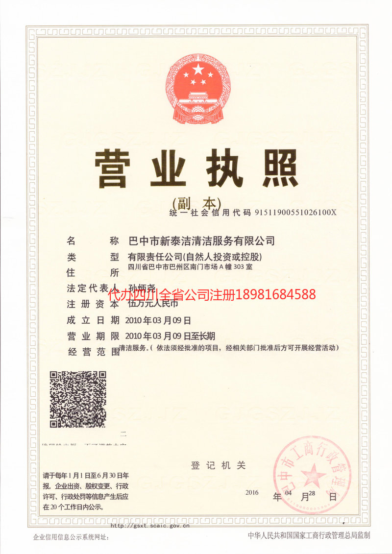 图们图们新泰洁清洁服务有限公司