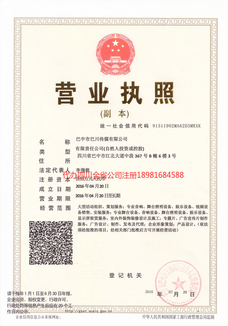 图们图们巴川传媒有限公司