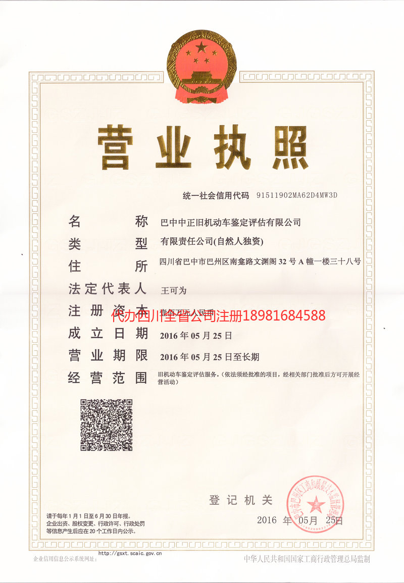 图们图们正旧机动车鉴定评估有限公司