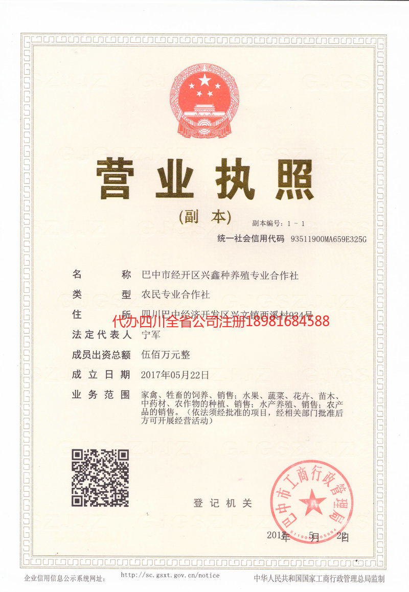 图们图们兴鑫种养殖专业合作社