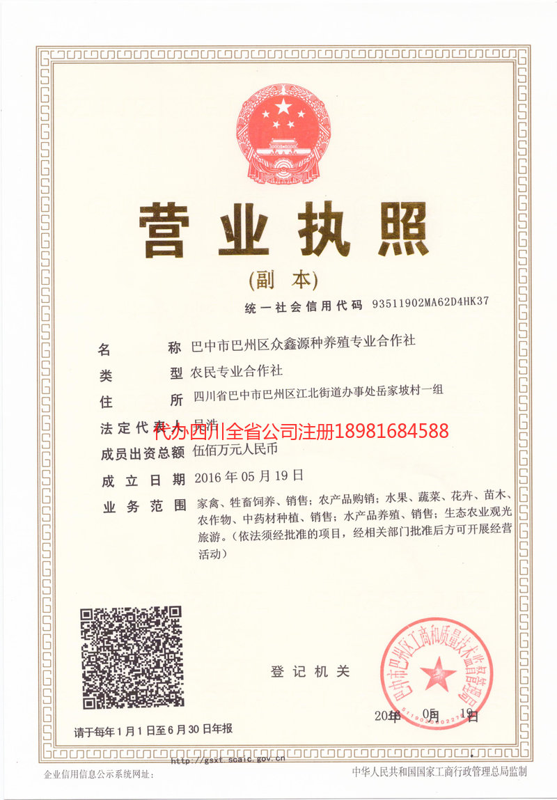 图们图们众鑫源种养殖专业合作社