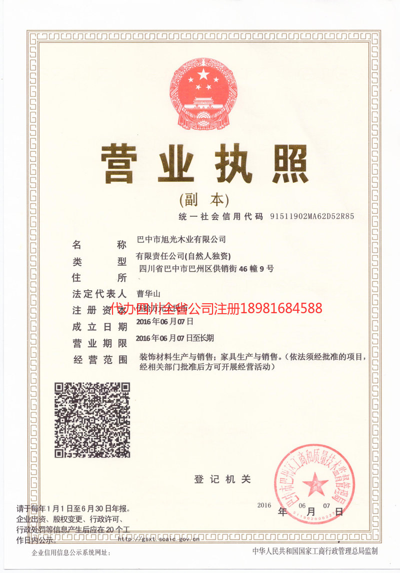 图们图们旭光木业有限公司