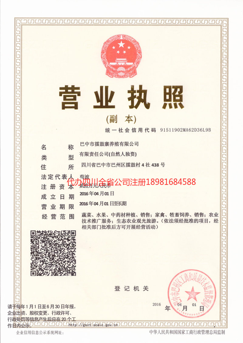 图们图们擂鼓寨养殖有限公司