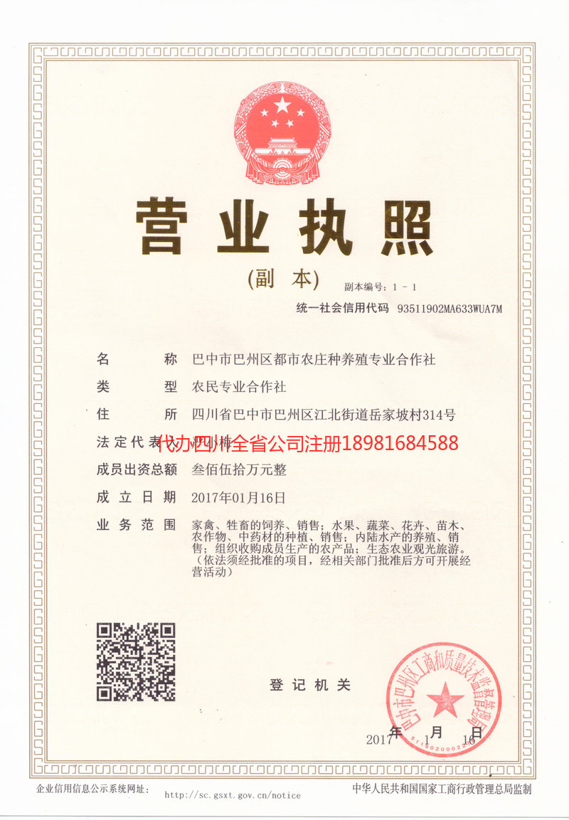 图们图们都市农庄种养殖专业合作社