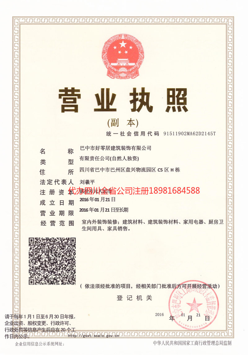 图们图们好零居建筑装饰有限公司