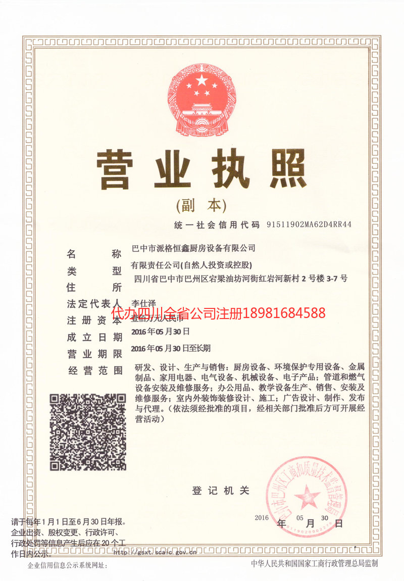 图们图们派格恒鑫厨房设备有限公司