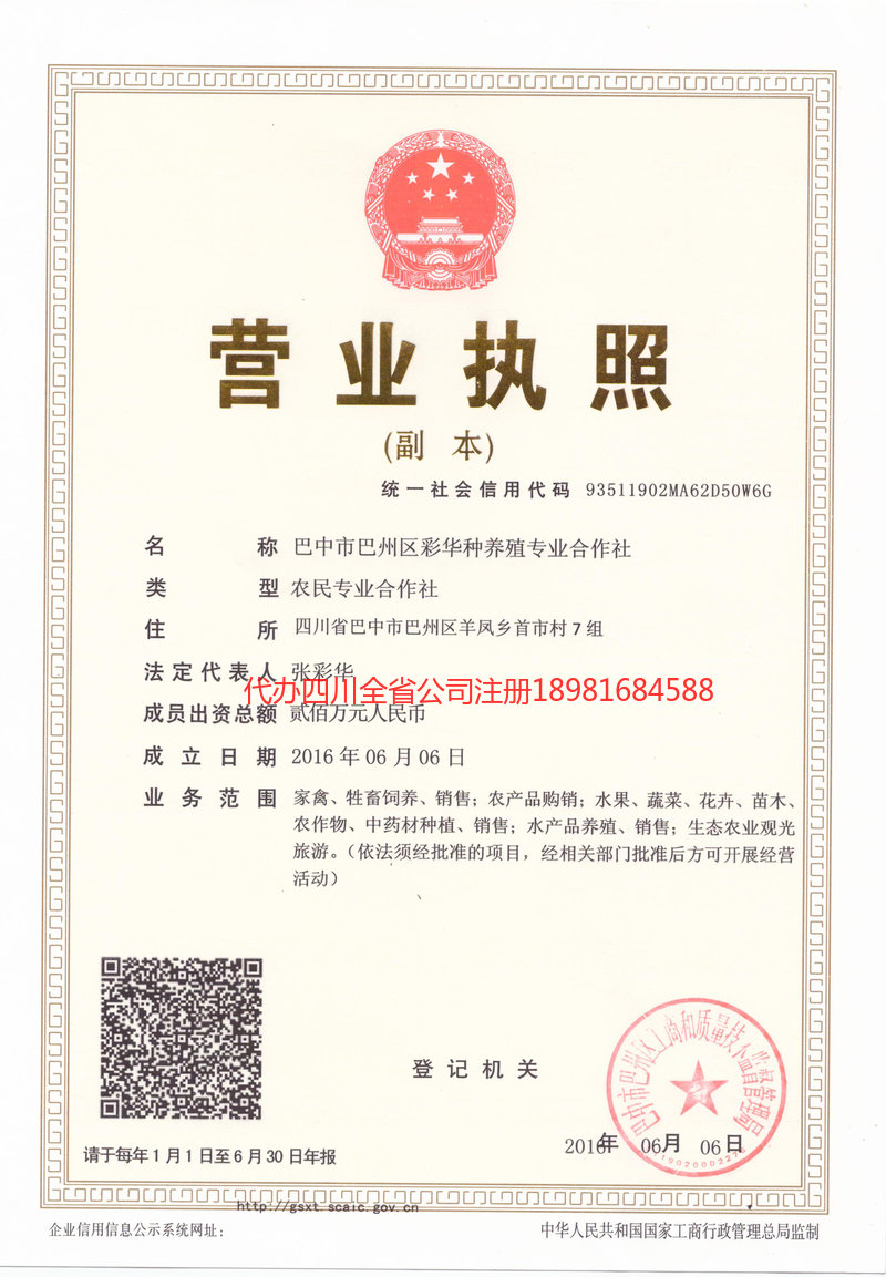 图们图们彩华种养殖专业合作社