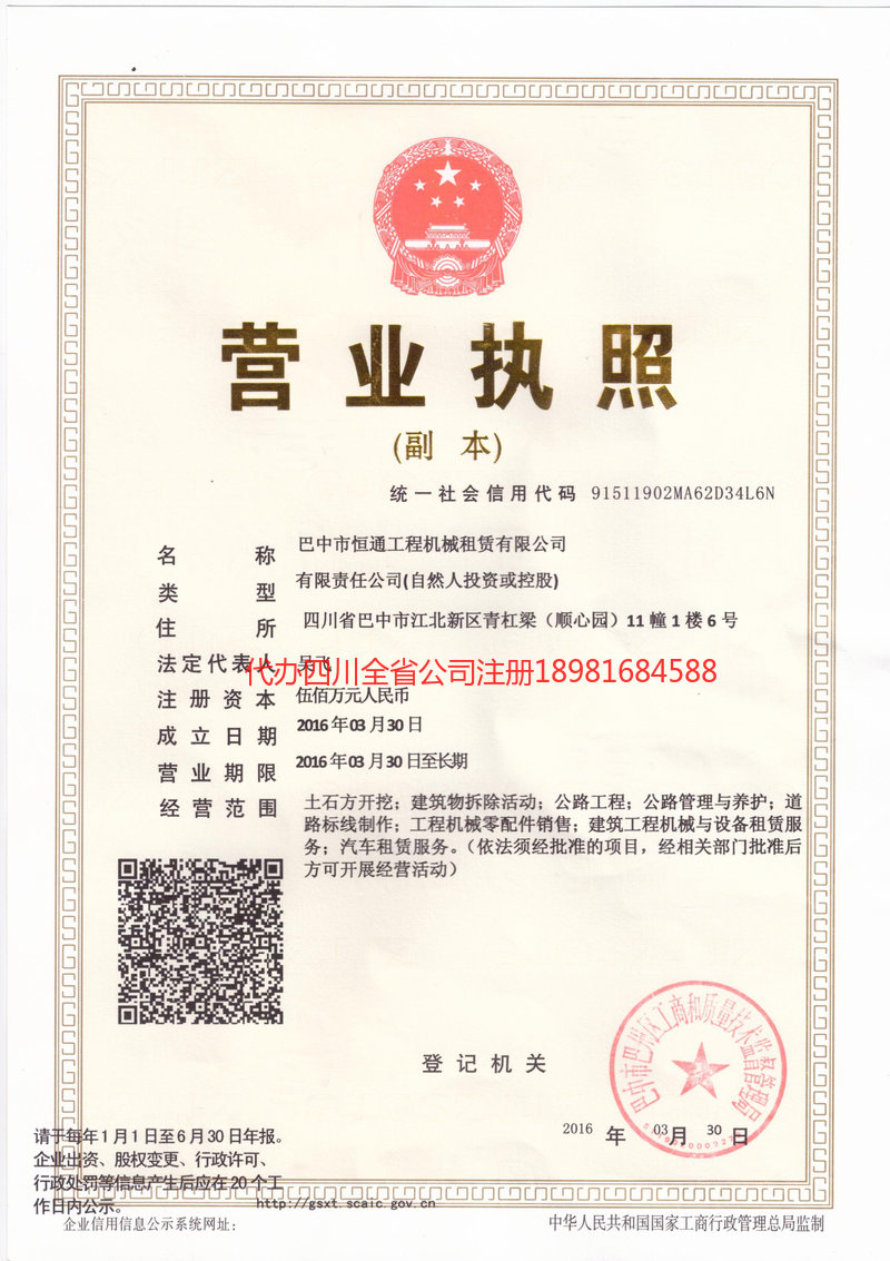 图们图们恒通工程机械租赁有限公司